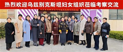 Phụ nữ Uzbekistan đến thăm Nhà máy thông minh Thiểm Tây Yalan để kiểm tra